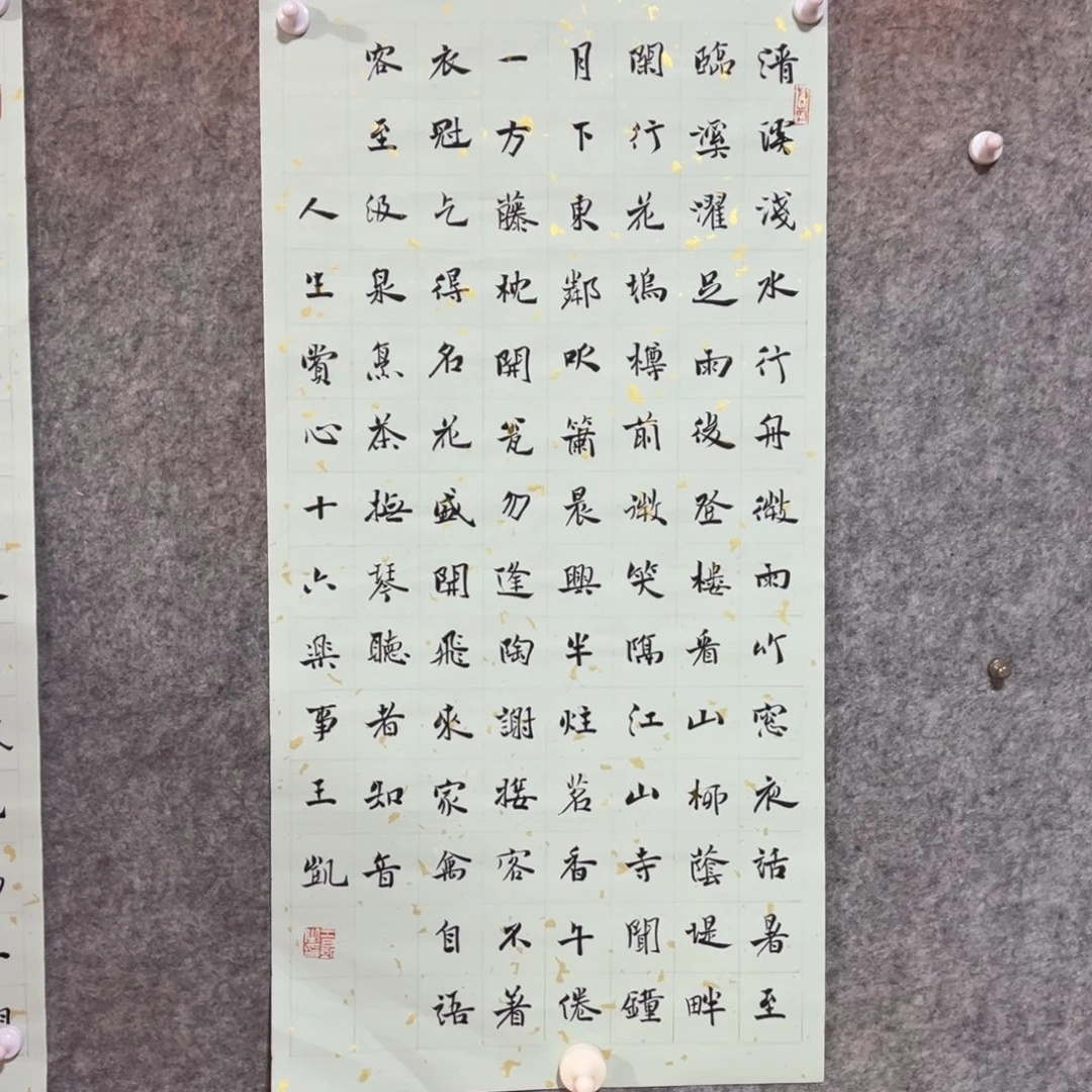 书法书法作品王凯