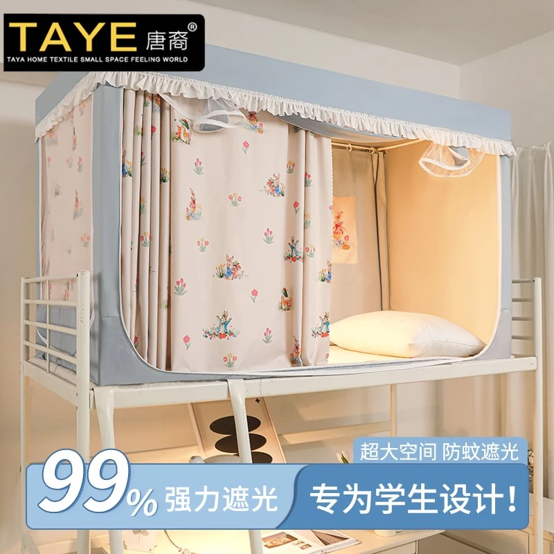 学生宿舍蚊帐专用全遮光床帘一体式寝室单人上下铺通用床幔高级女