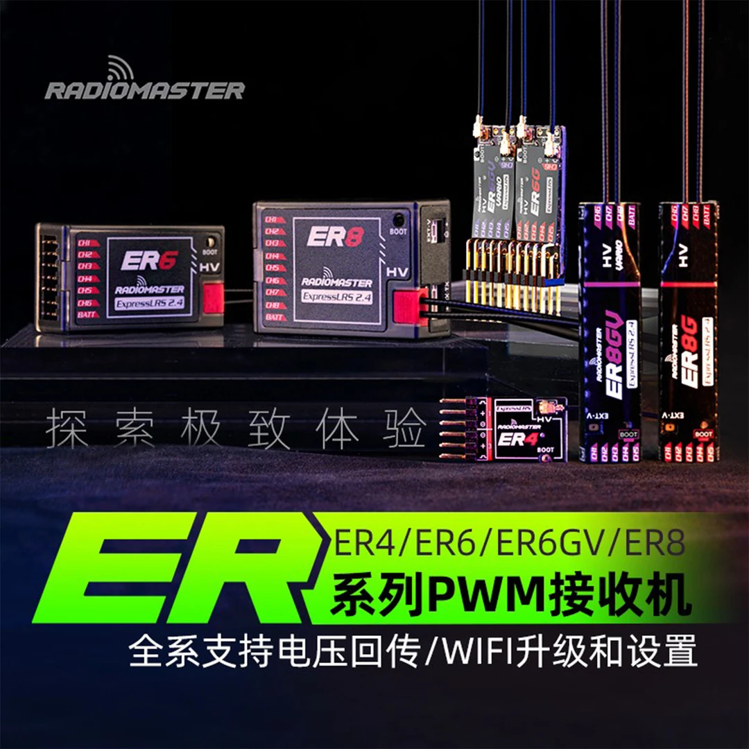 RadioMaster ER4 ER6 ER8GV ELRS PWM接收机接收器固定翼航模船模