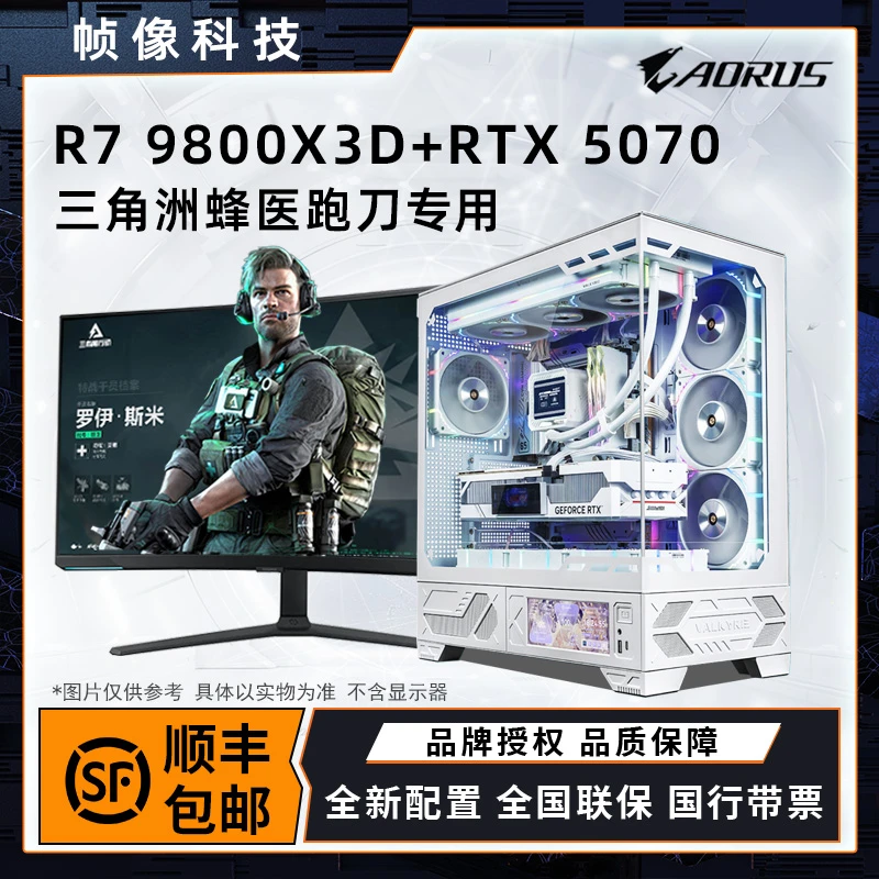 【双11壹号】技嘉R7 9800X3D/B850 冰雕大板/5070雪鹰 电竞白海主机