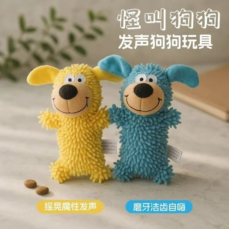 毛绒拖把狗怪叫发声-宠物用品玩具小狗啃咬磨牙洁齿互动狗狗玩具