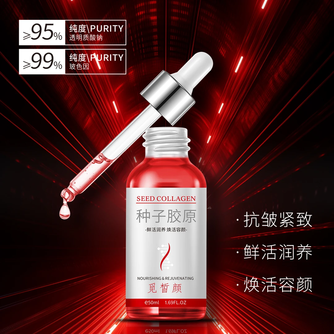 【澳大利亚专研】前导胶原种子液  LG