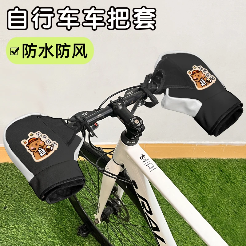 自行车车把套冬季保暖2025新款防水防风山地车单车通用骑行把手套