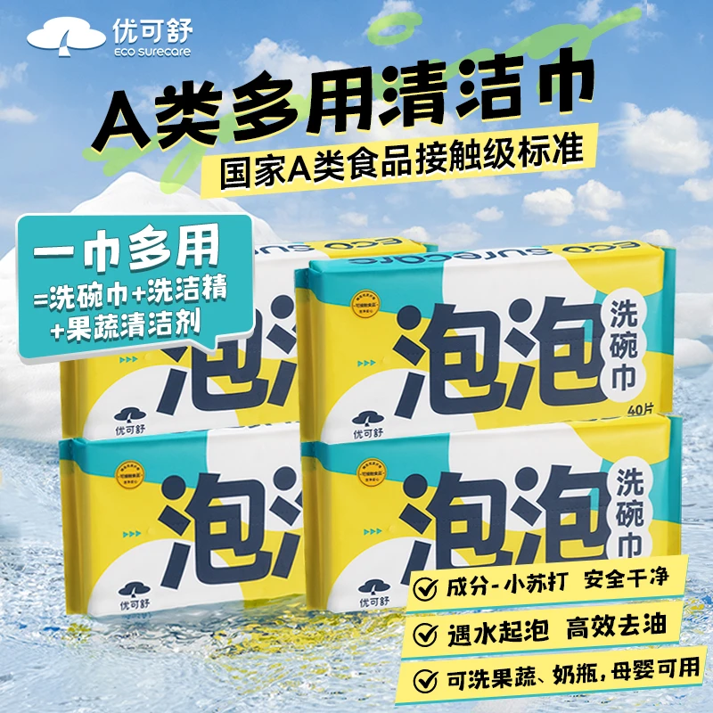 【超强去污】优可舒泡泡洗碗巾自带洗洁精加大不沾油清洁去污洗碗布