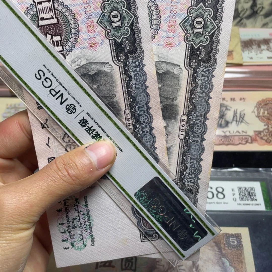 Z*退市钱币原图发货大团结两张