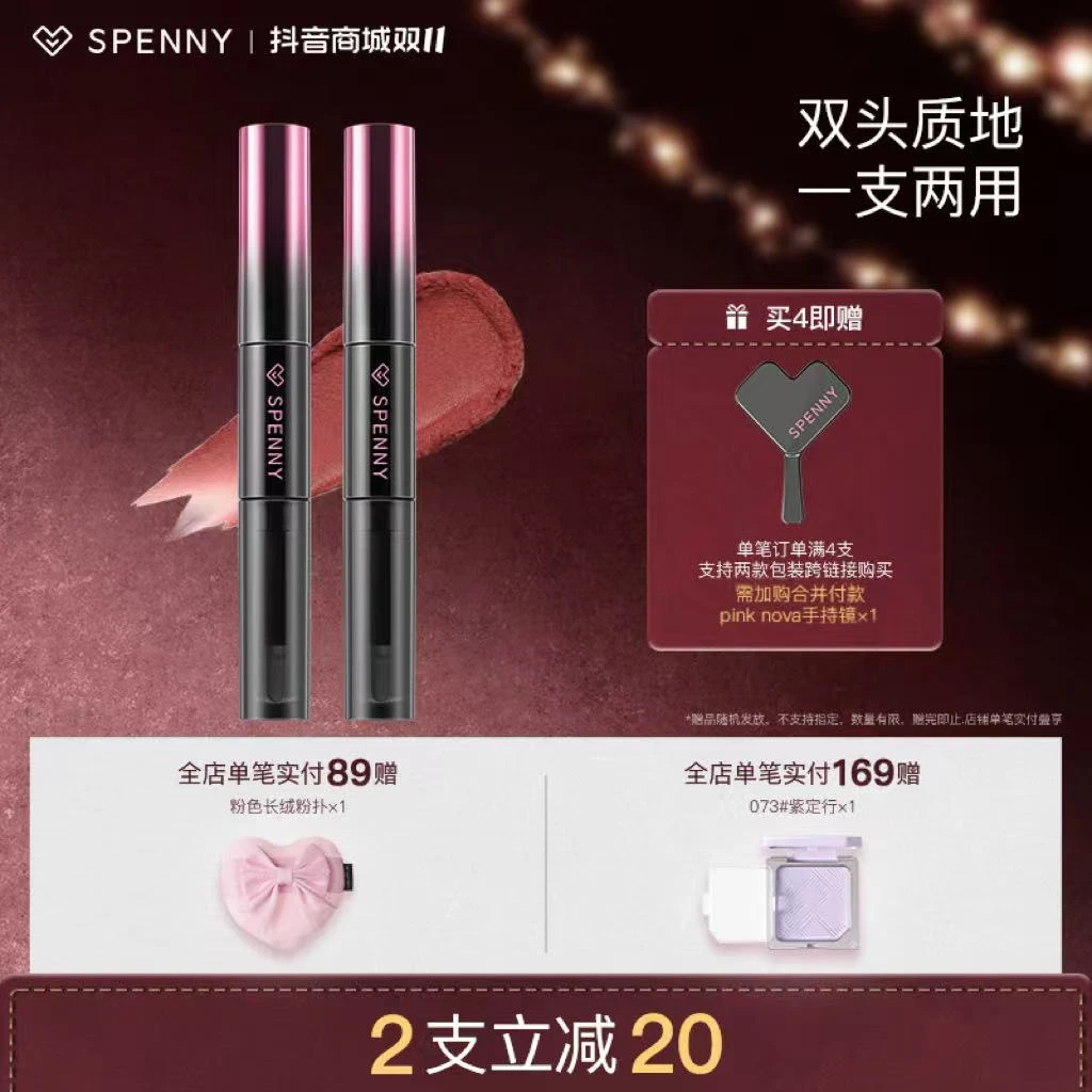 【2支】Spenny/诗佩妮双头唇釉裸色不易沾杯秋冬显白持久