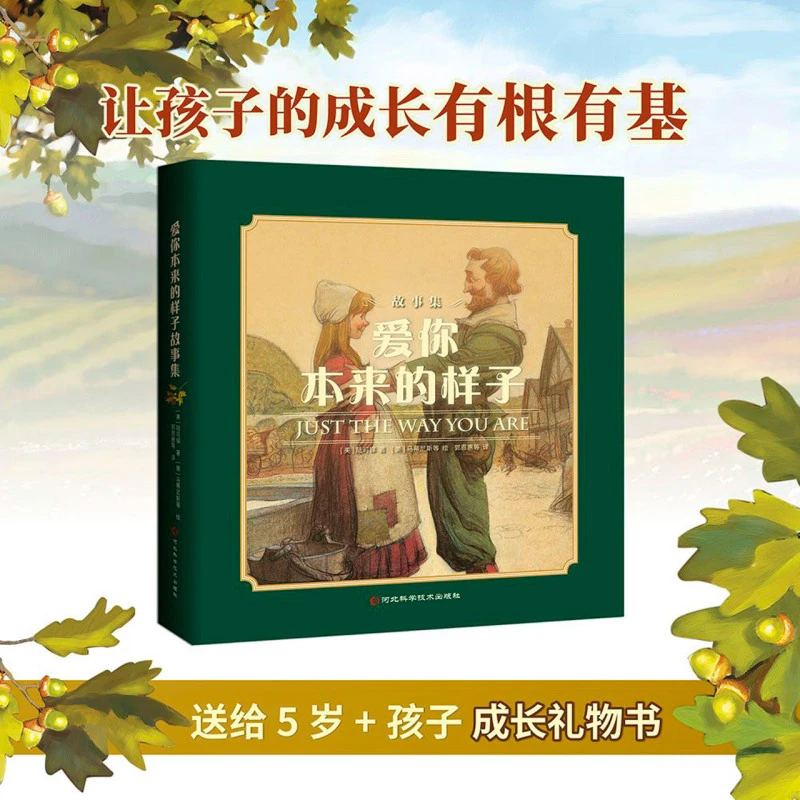 爱你本来的样子故事集(共7册)