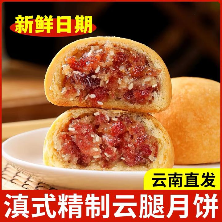 （亏本抢30枚）正宗云南火腿小饼宣威火腿中秋送礼酥皮老式点心