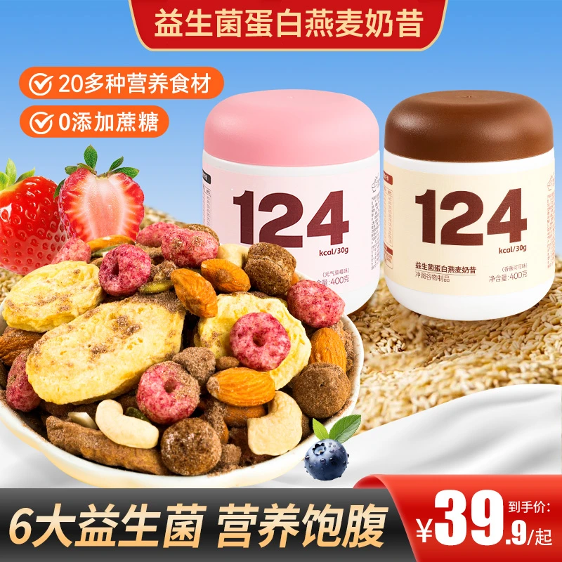 益生菌蛋白燕麦奶昔(元气草莓味/香蕉可可味)营养饱腹健康代餐