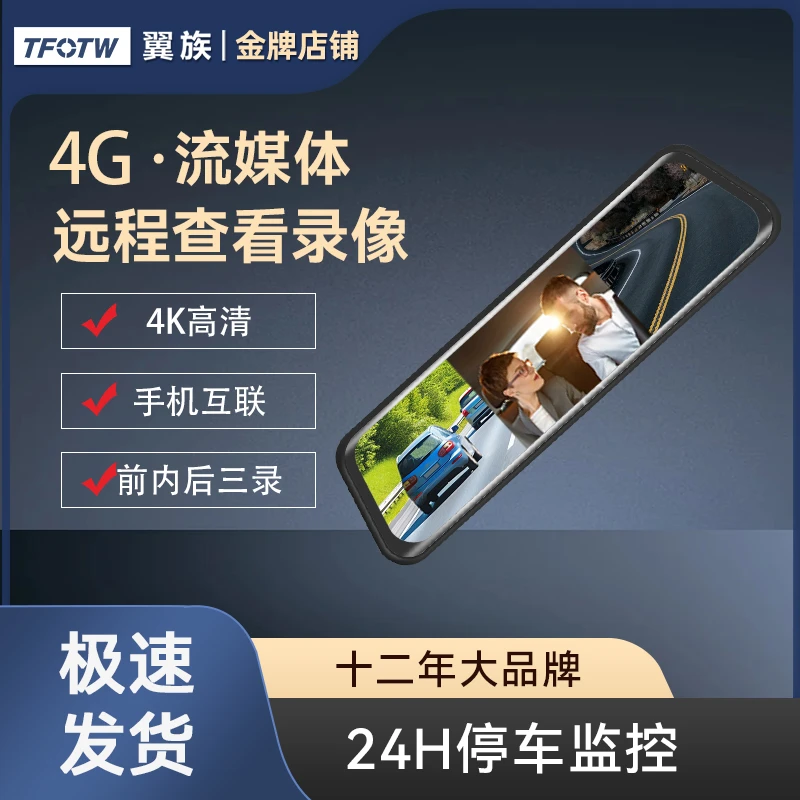 新款4G网络4K高清车前车内车后三录远程抓拍远程查看记录仪一体机