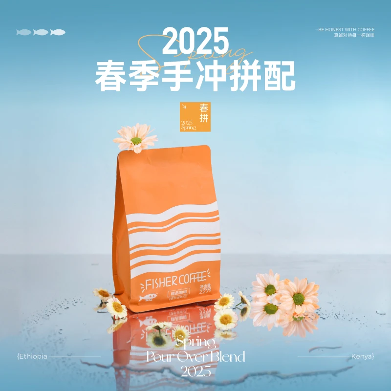 Fisher季节限定 2025春季手冲拼配 咖啡豆227g