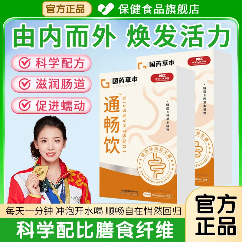 【官方正品】畅通饮润长通更高膳食纤维缓解变秘男女排宿变男女通用