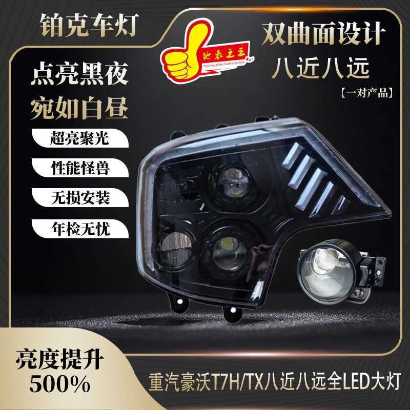 适用于重汽豪沃T7H/TX大灯总成四透镜八近八远LED款流水前照灯