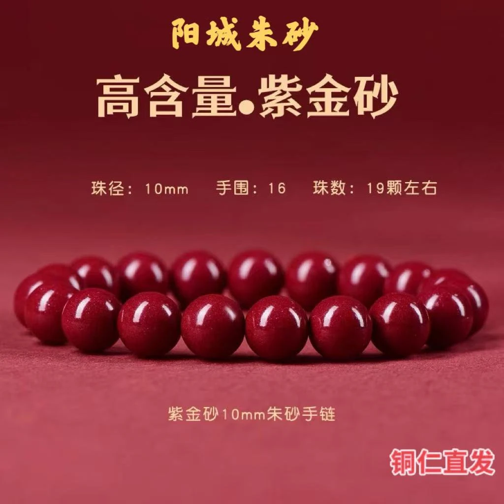含辰砂工艺品【阳城朱砂】高含量紫金砂10mm经典素串