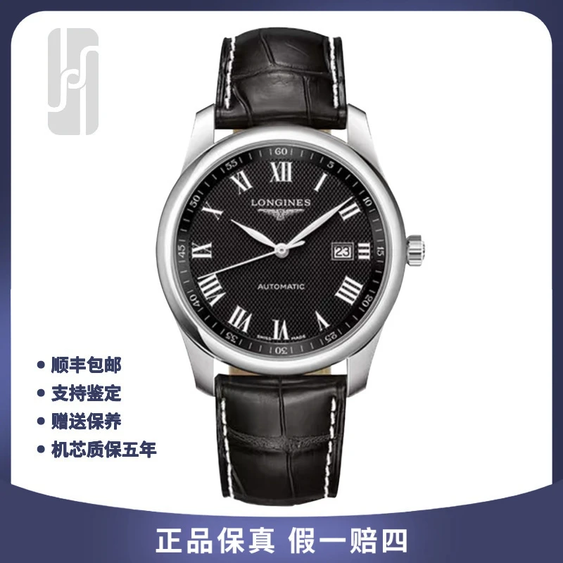 99新 Longines/浪琴 热门款/男士名匠/40mm/单表/自动机械男表