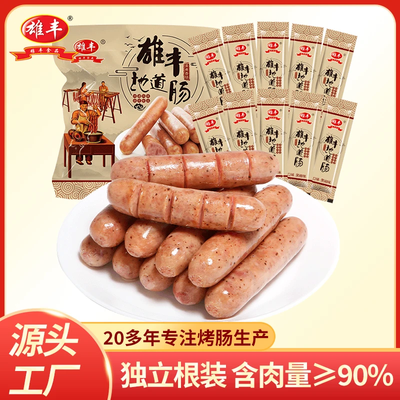 雄丰地道肠500g*2袋共20根纯热狗烤肠火山石肉肠早餐肠独立包装