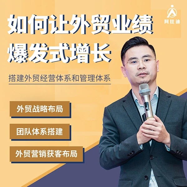 外贸企业业绩倍增方法论