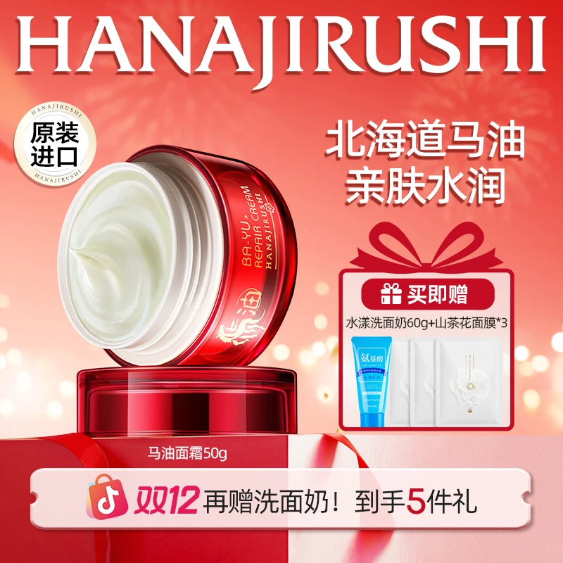 【年终狂欢】花印马油系列产品滋润保湿补水保湿进口护肤品