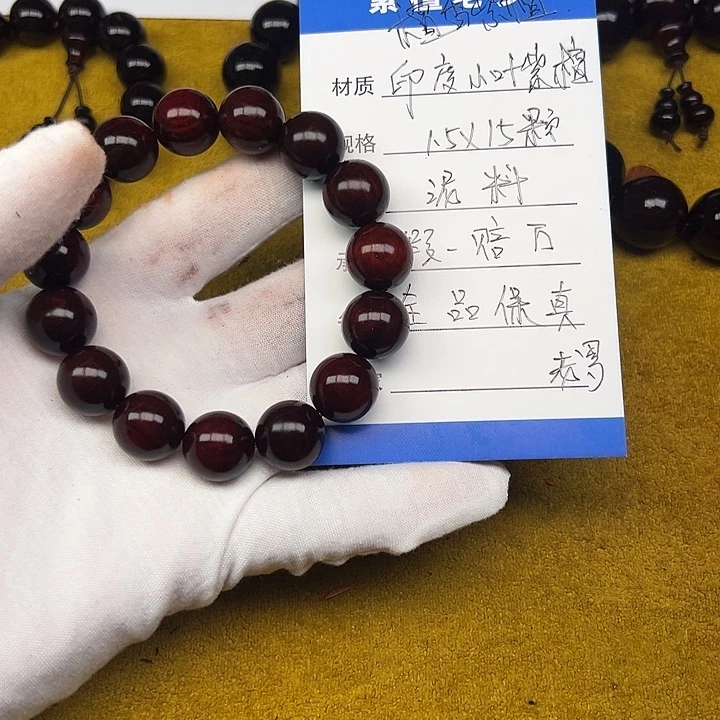 手串/手链小叶紫檀1.5*15 泥料