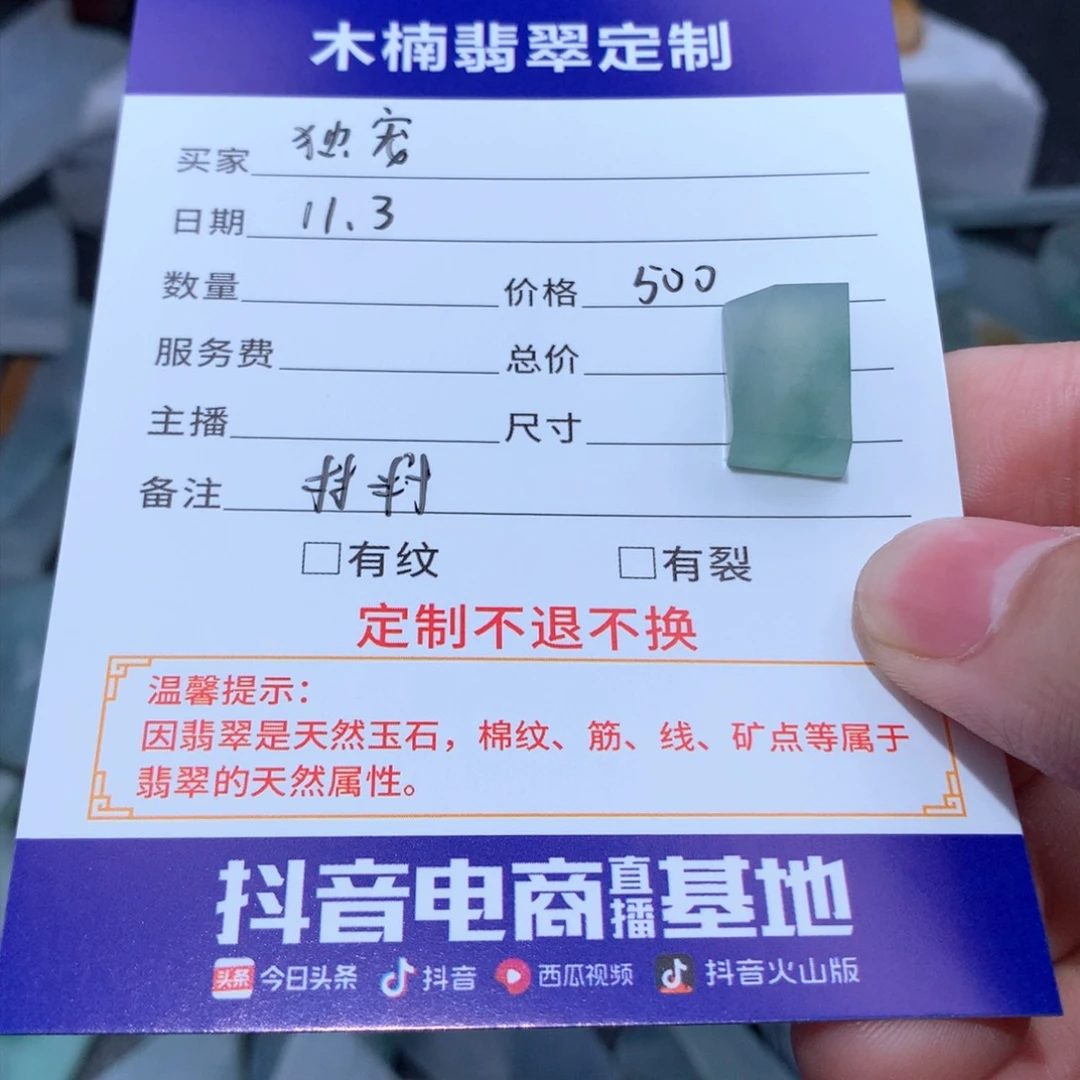 未镶嵌定制翡翠独*材料