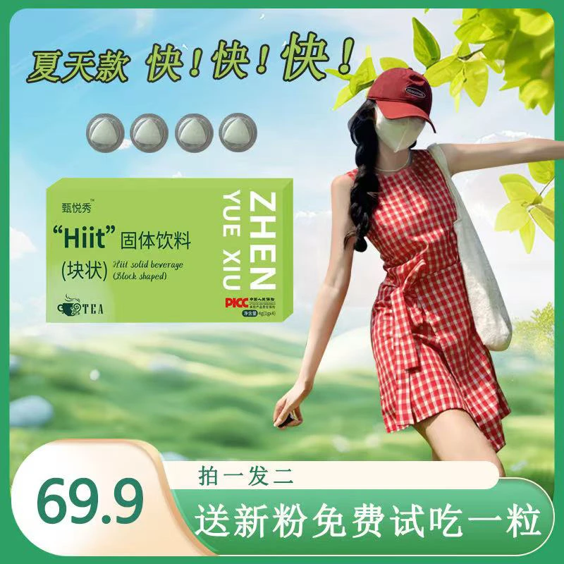 〔果蔬植物饮块状〕两盒(8颗)