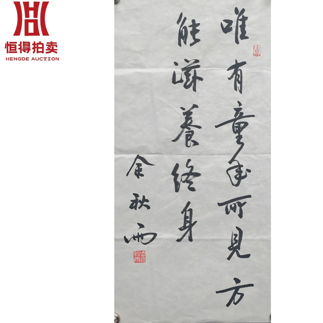 余秋雨书法软片唯有34x69