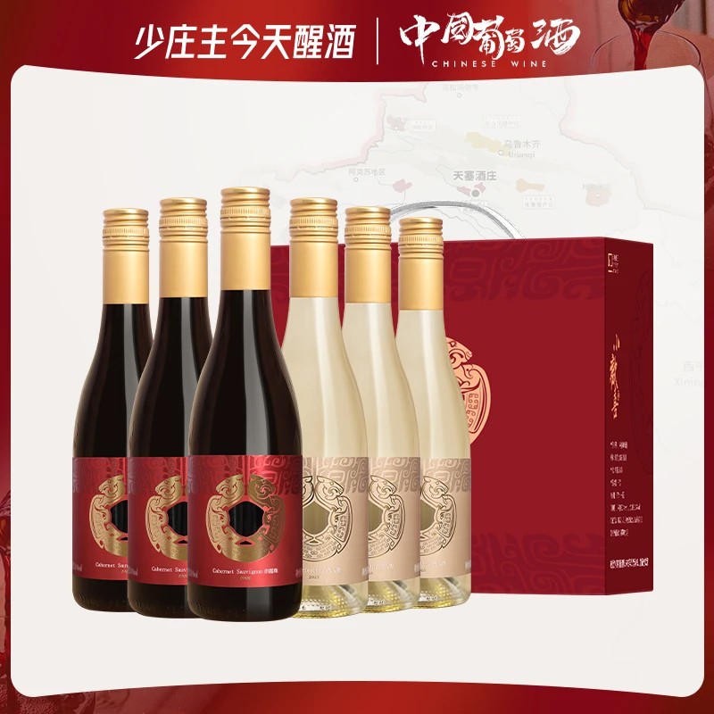 天塞 小欢喜干红干白葡萄酒套装14/13%vol 375ml