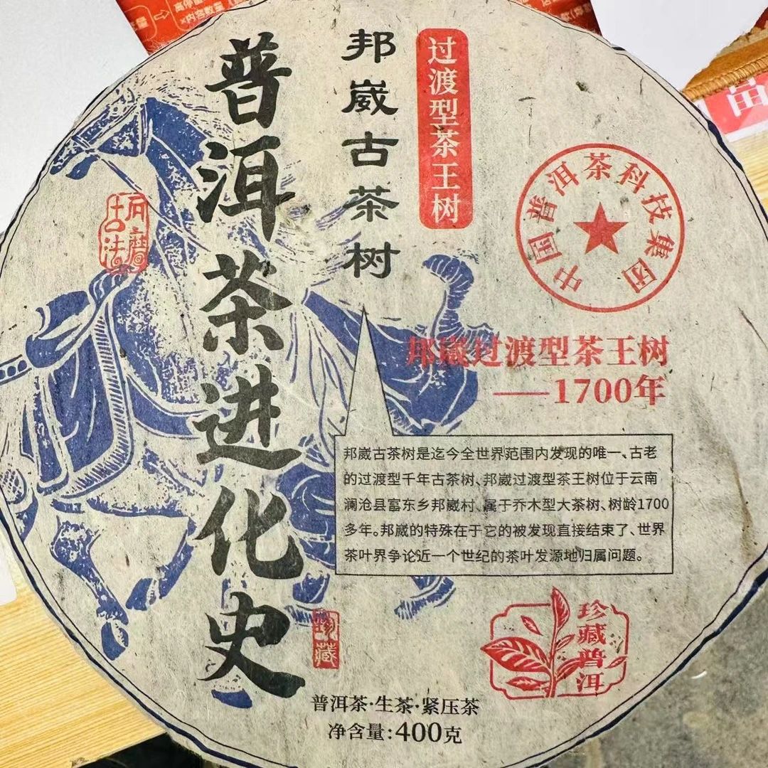 古树豫康普洱茶进化史 哀牢山 邦威 南糯山 普洱生茶357克