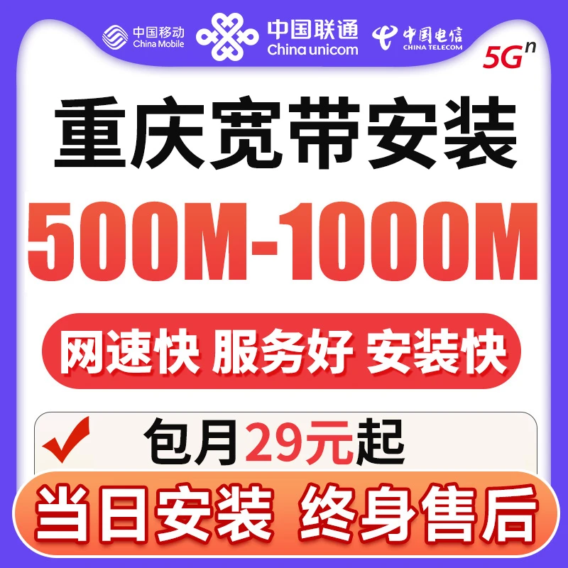 重庆宽带办理重庆移动宽带安装纯宽带上门安装联通电信宽带装wif