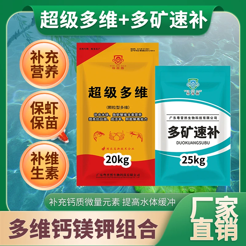 多维钙镁钾组合水产养殖鱼虾蟹快速补充维生素微量元素矿物质脱壳