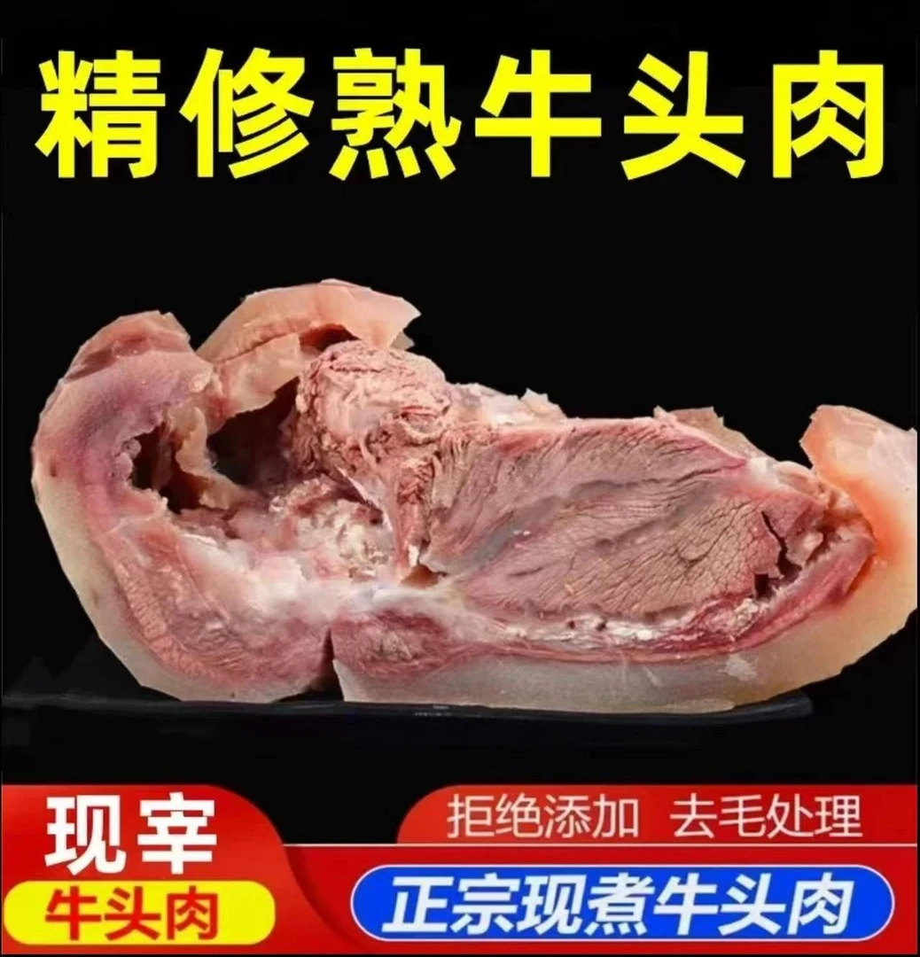 【5斤装】原味黄牛牛头肉（白煮牛脸肉）新鲜美味 （炒、烧、卤、炖）T3