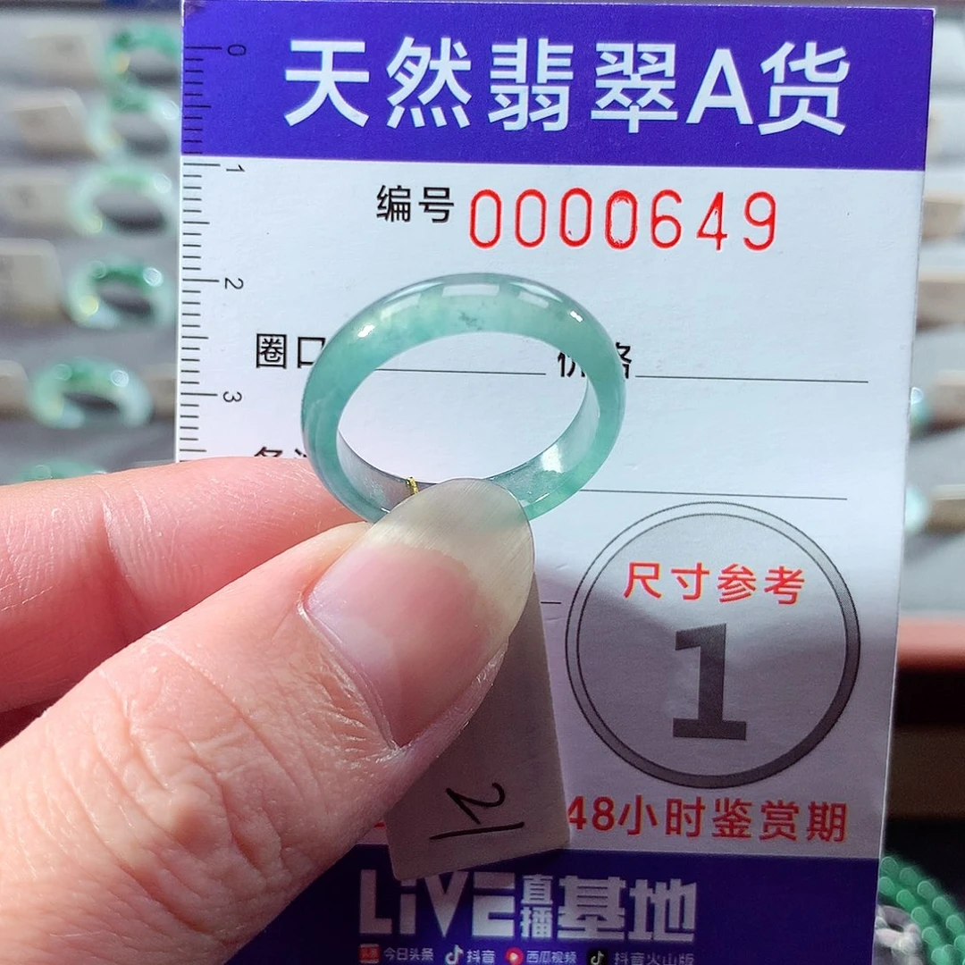 翡翠未镶嵌戒指21号
