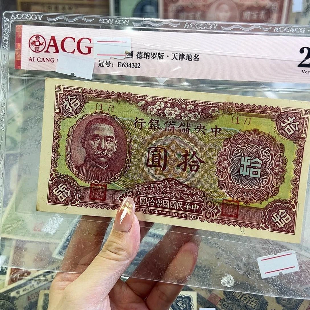 退市老纸币品相如图