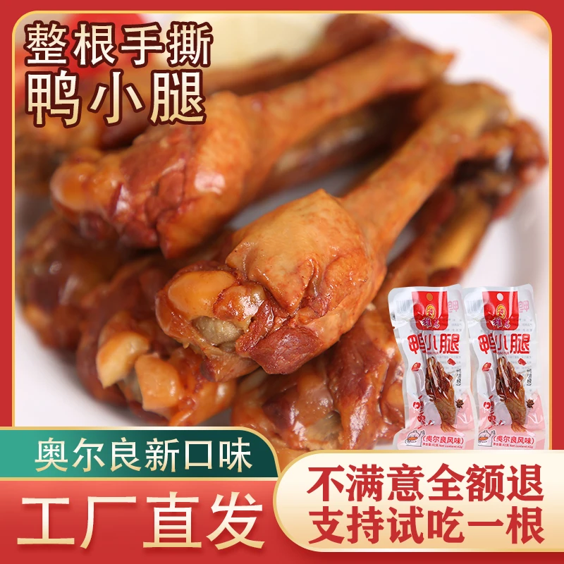 【买十送十】奥尔良鸭翅根深夜零食香辣鸭货开袋即食追剧夜宵42g/包