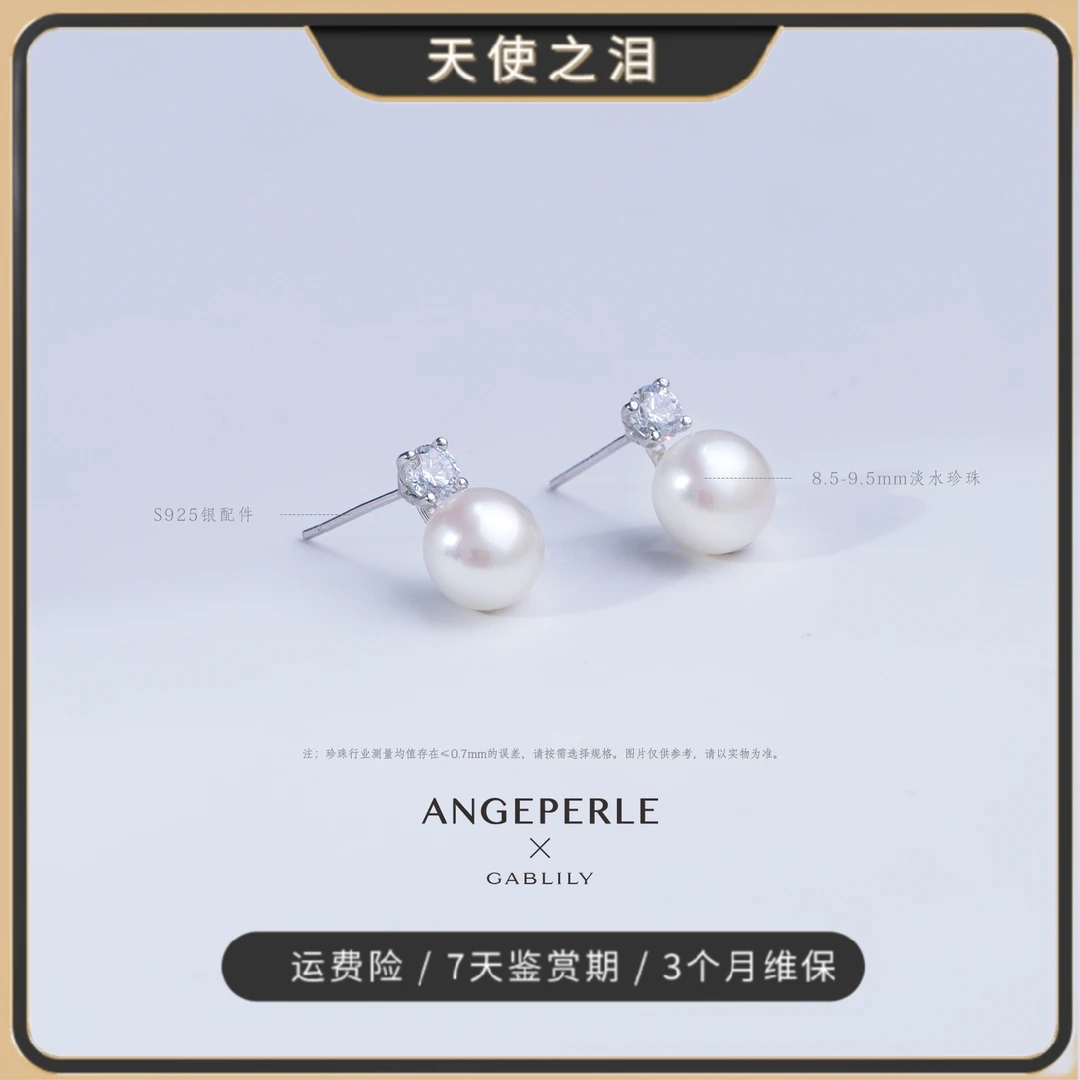 【天使之泪】淡水珍珠S925银耳饰百搭经典气质简约