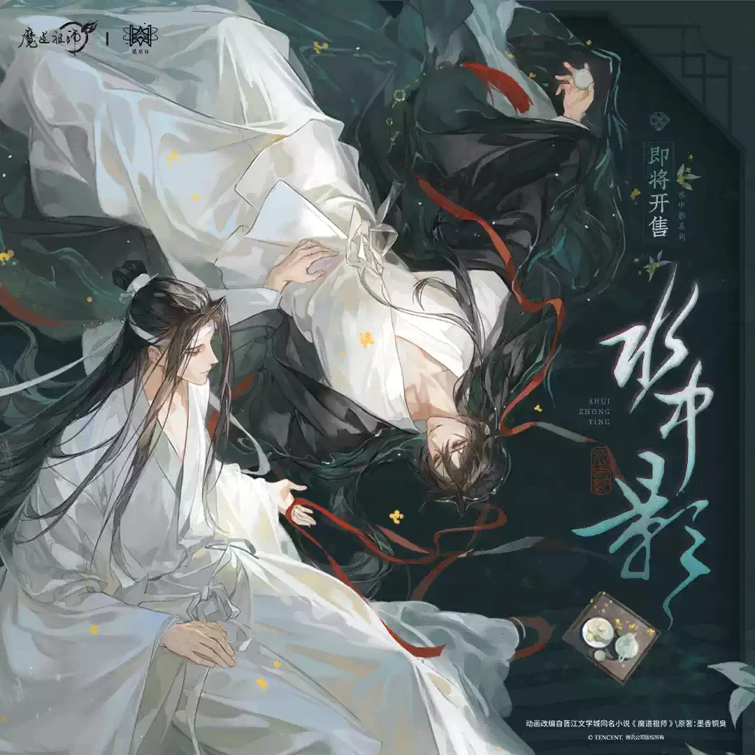官谷魔道祖师徽章吧唧色纸立牌魏无羡蓝忘机觅星社二次元正版周边