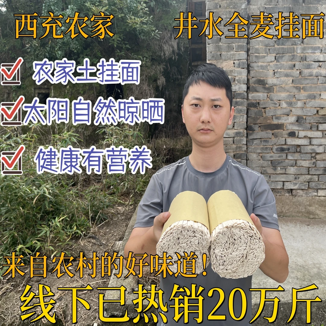 四川面条传统正宗农传统制作农家井水盐挂自然晾晒干面条劲道精选