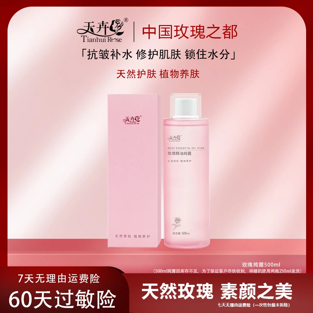 【玫瑰纯露】纯露天然玫瑰精油纯露玻尿酸湿敷保湿