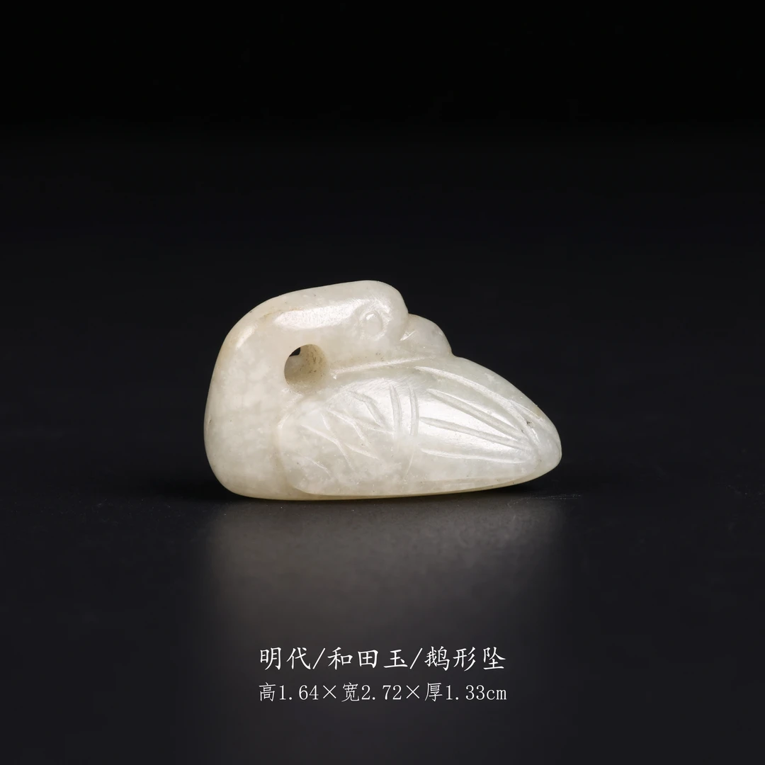【古董】13、明代  和田玉鹅形坠