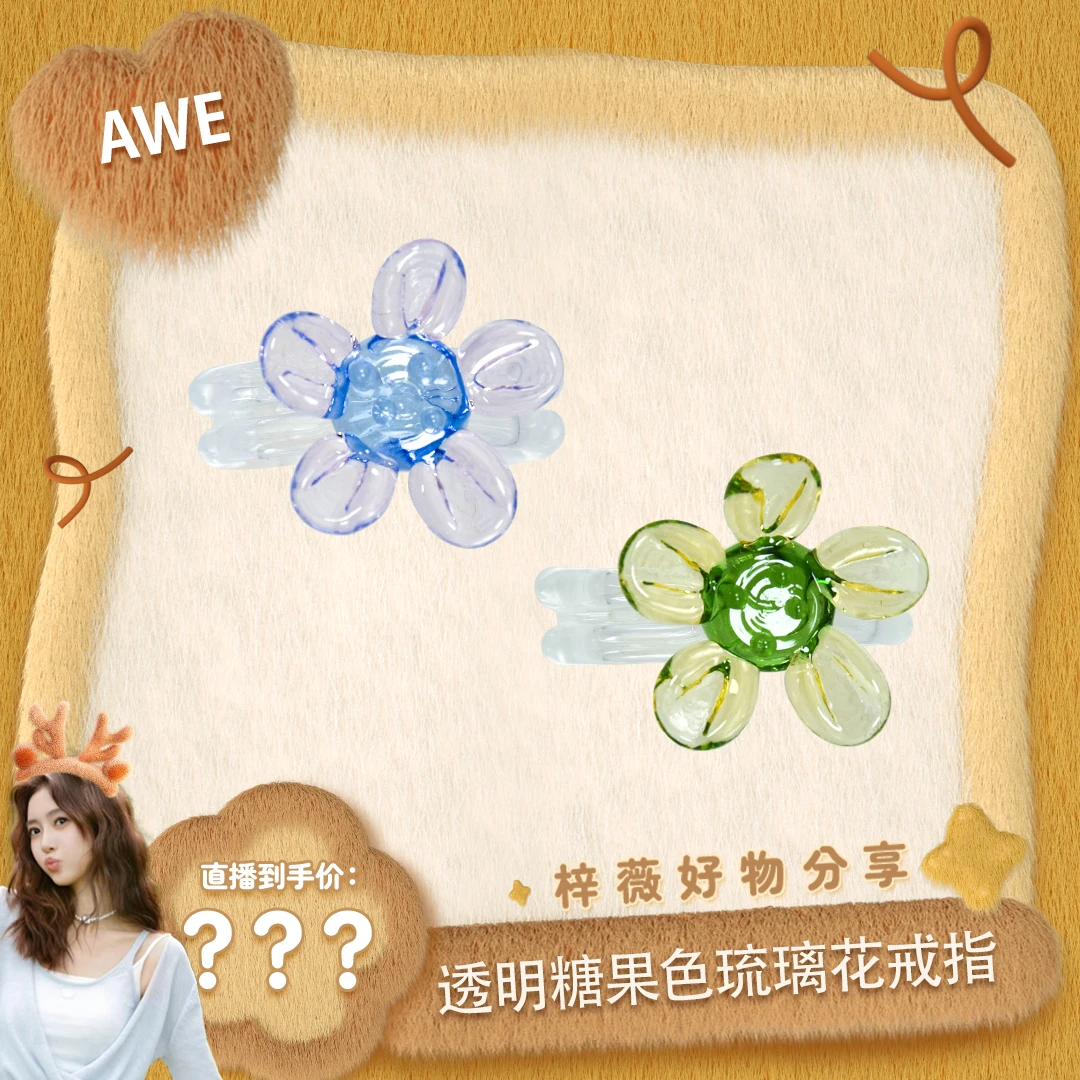 AWE 钛钢戒指 琉璃小花透明糖果色多巴胺指环女生小众款百搭饰品