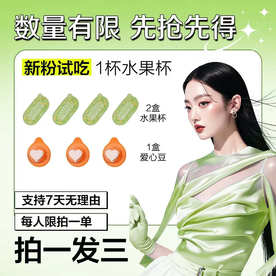 【13.0版】2盒水果杯➕1盒爱心豆
