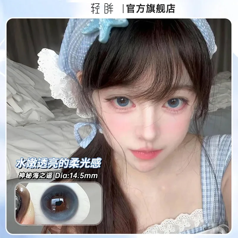 轻眸神秘海之谣蓝色粉色彩色美瞳半年抛三明治工艺近视隐形眼镜