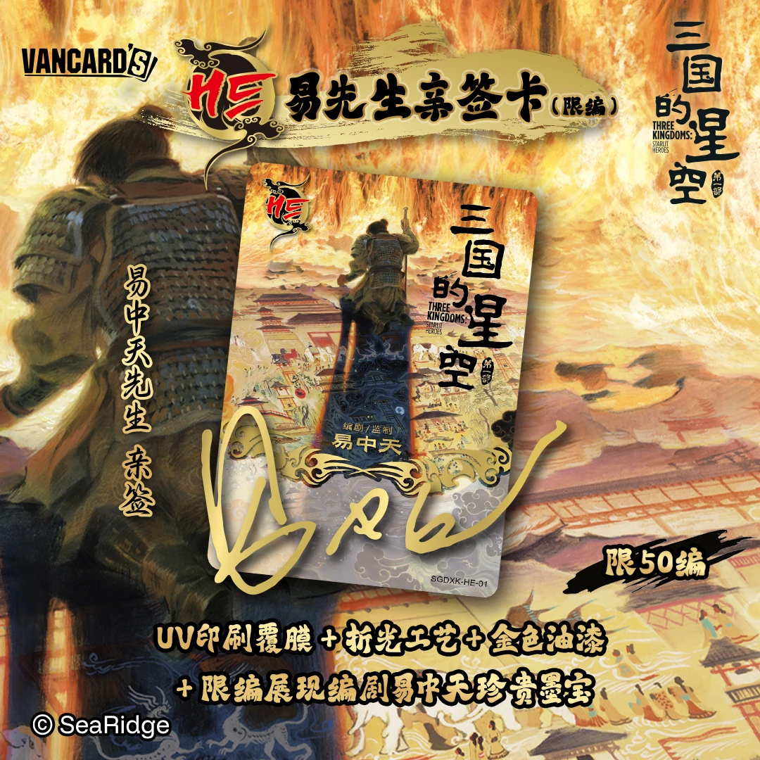卡比兽【平拆】《三国的星空》