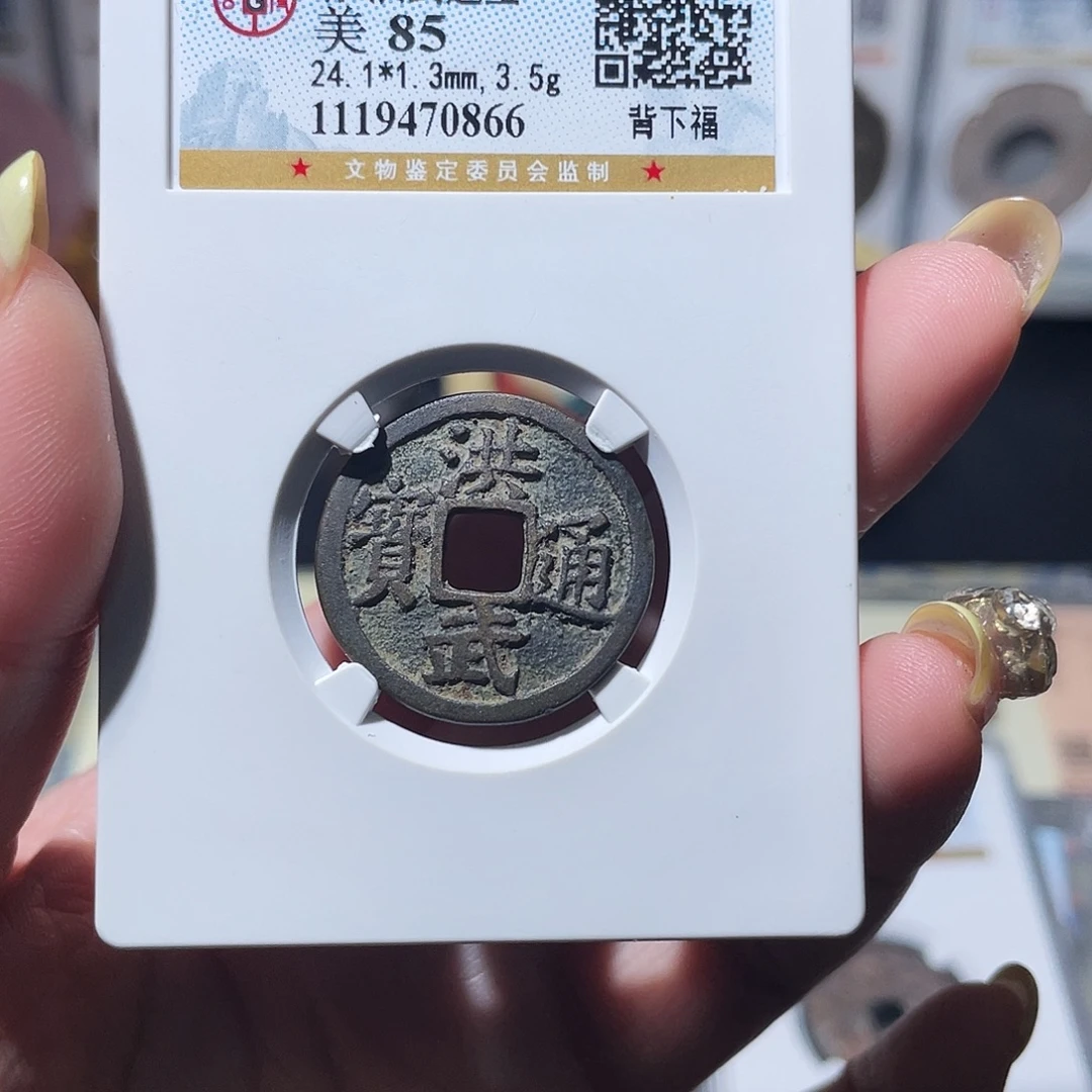 怀***乐铜小亦精选 公博洪武福利0866