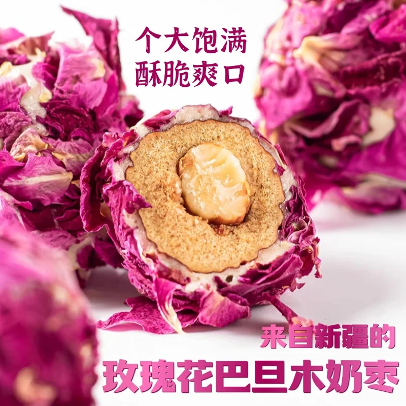 新疆玫瑰花巴旦木奶枣办公室零食好吃不腻100g/袋
