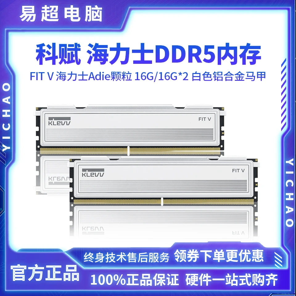 科赋 FIT V DDR5 6000Hz 白色 C30 Adie海力士超频台式机电脑内存