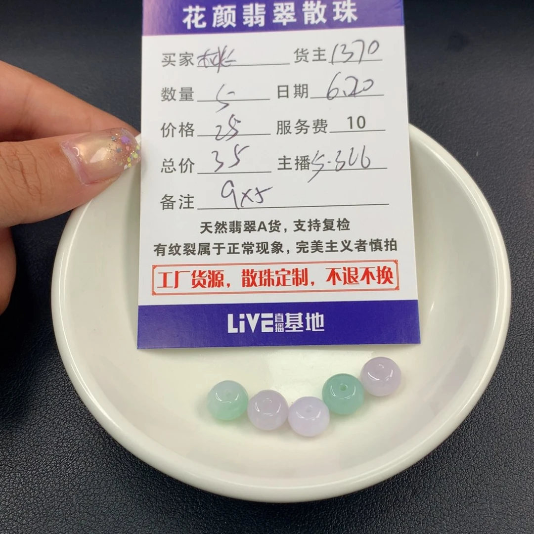 桃***屁翡翠散珠翡翠散珠DIY手串多样性自发