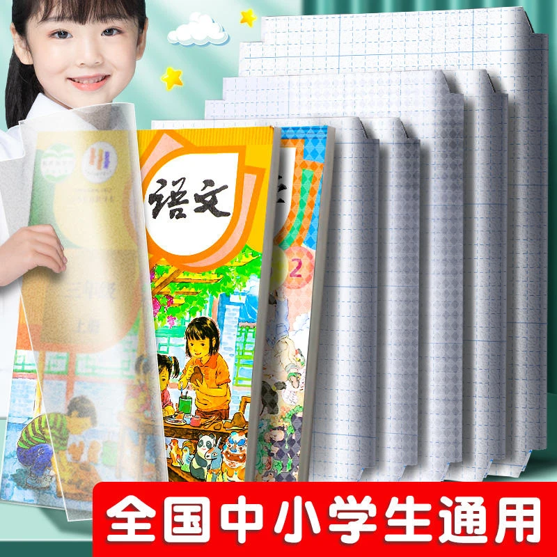 真彩包书皮自粘透明磨砂包书皮书套透明书皮贴纸