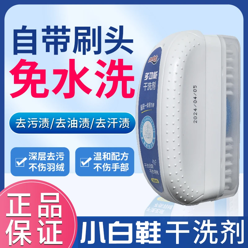 【宿奈】便携带刷小白鞋干洗剂免洗清洁去污渍干洗神器多功能清洗剂