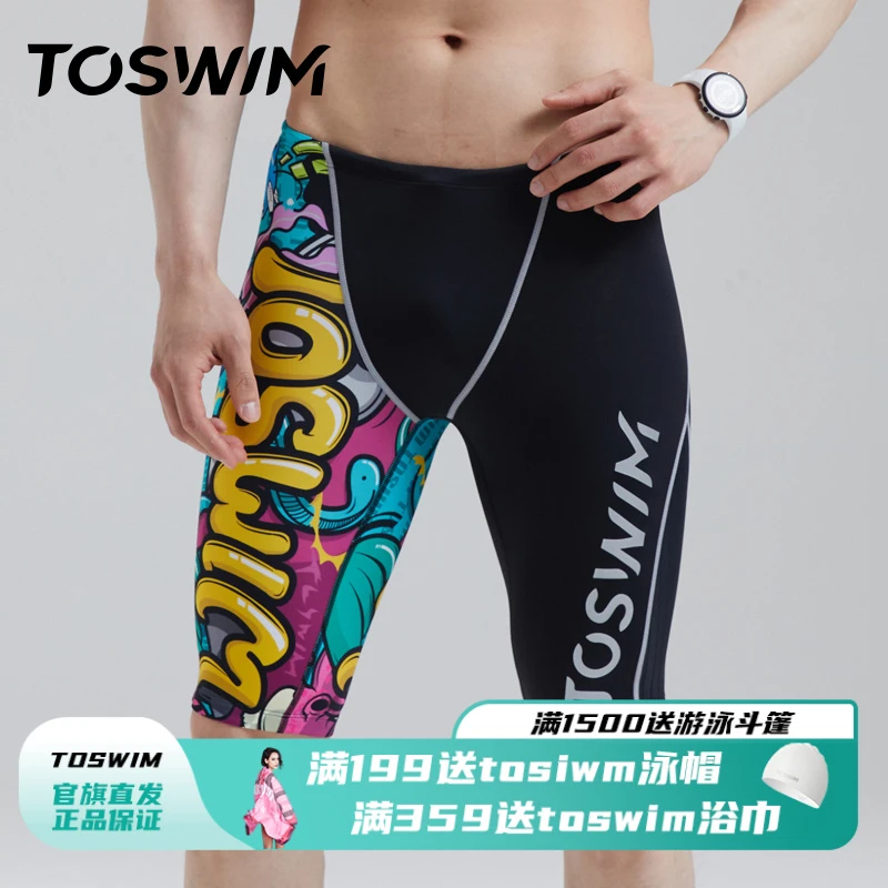 泳镜侠推荐！TOSWIM专业竞速泳裤男士温泉五分防尴尬泳裤海洋涂鸦